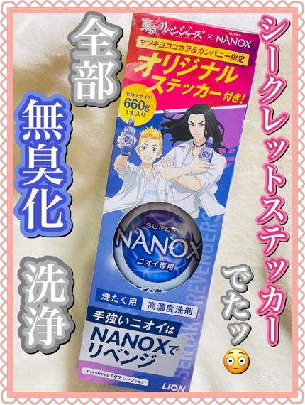 トップ スーパーNANOX ニオイ専用/トップ/洗濯洗剤を使ったクチコミ(1枚目)