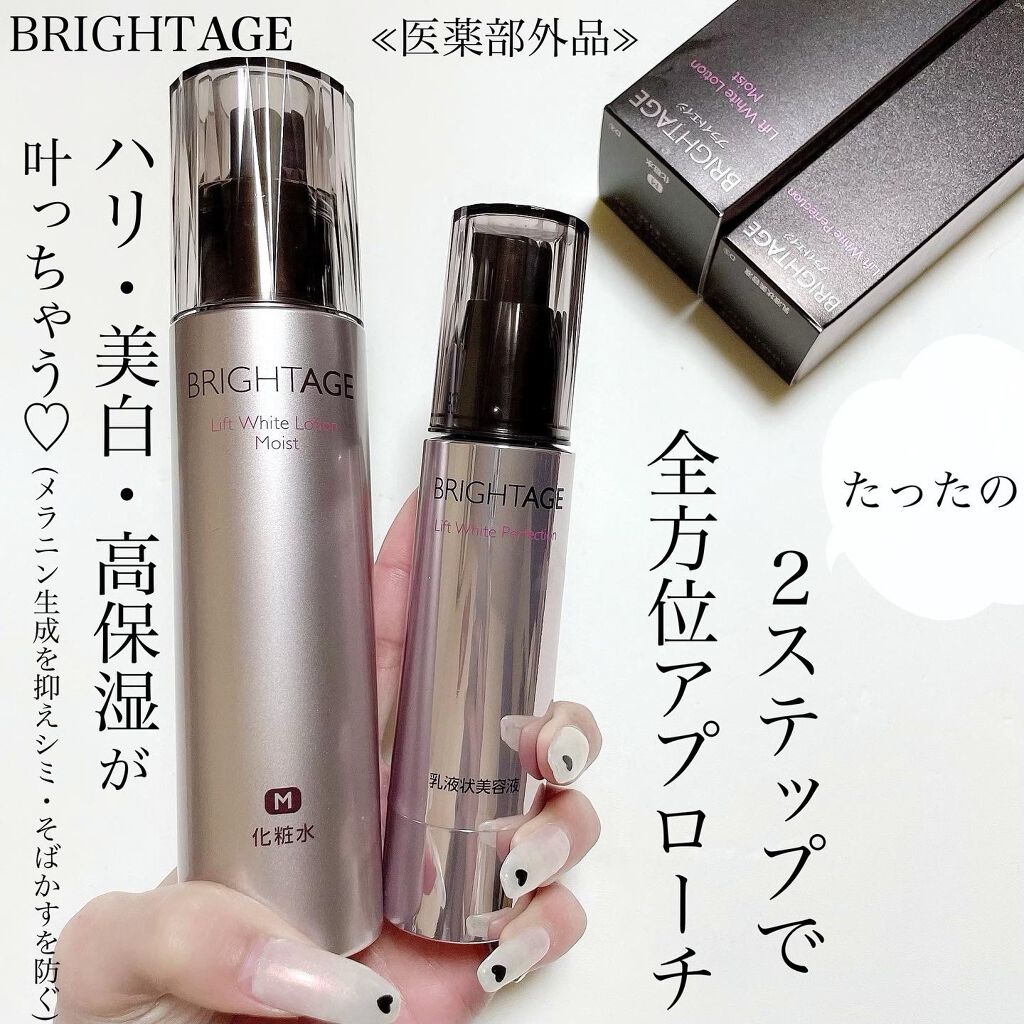 リフトホワイト パーフェクション/BRIGHTAGE/美容液を使ったクチコミ（1枚目）