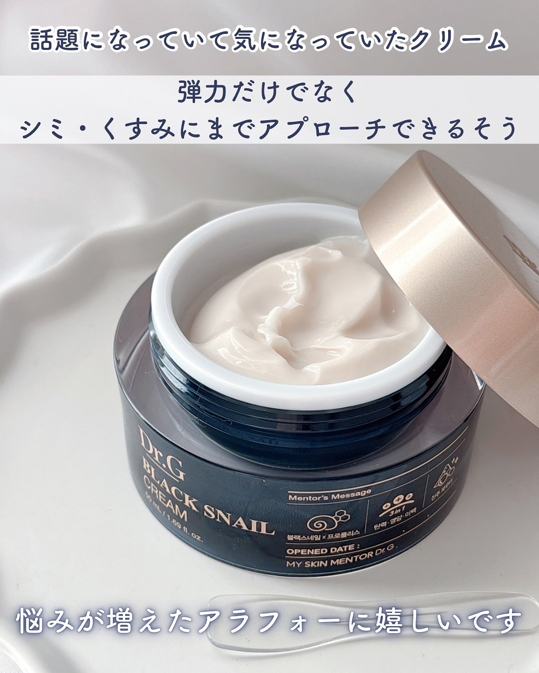 ブラックスネイル クリーム/Dr.G/フェイスクリームを使ったクチコミ(2枚目)
