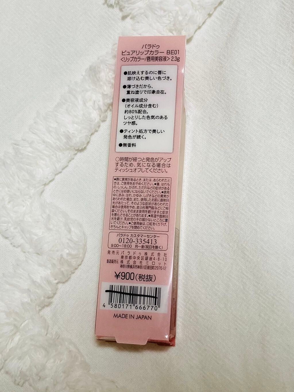 ピュアリップカラー /パラドゥ/口紅を使ったクチコミ(2枚目)