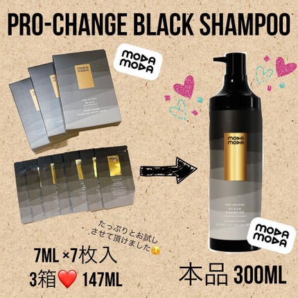 プロチェンジ ブラックシャンプー/MODAMODA/市販シャンプーを使ったクチコミ(2枚目)