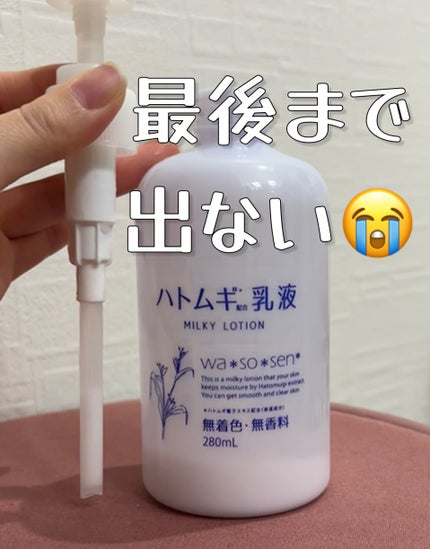 ハトムギ乳液/wa*so*sen/乳液を使ったクチコミ(1枚目)