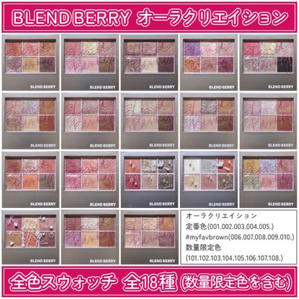 オーラクリエイション/BLEND BERRY/アイシャドウパレットを使ったクチコミ(1枚目)