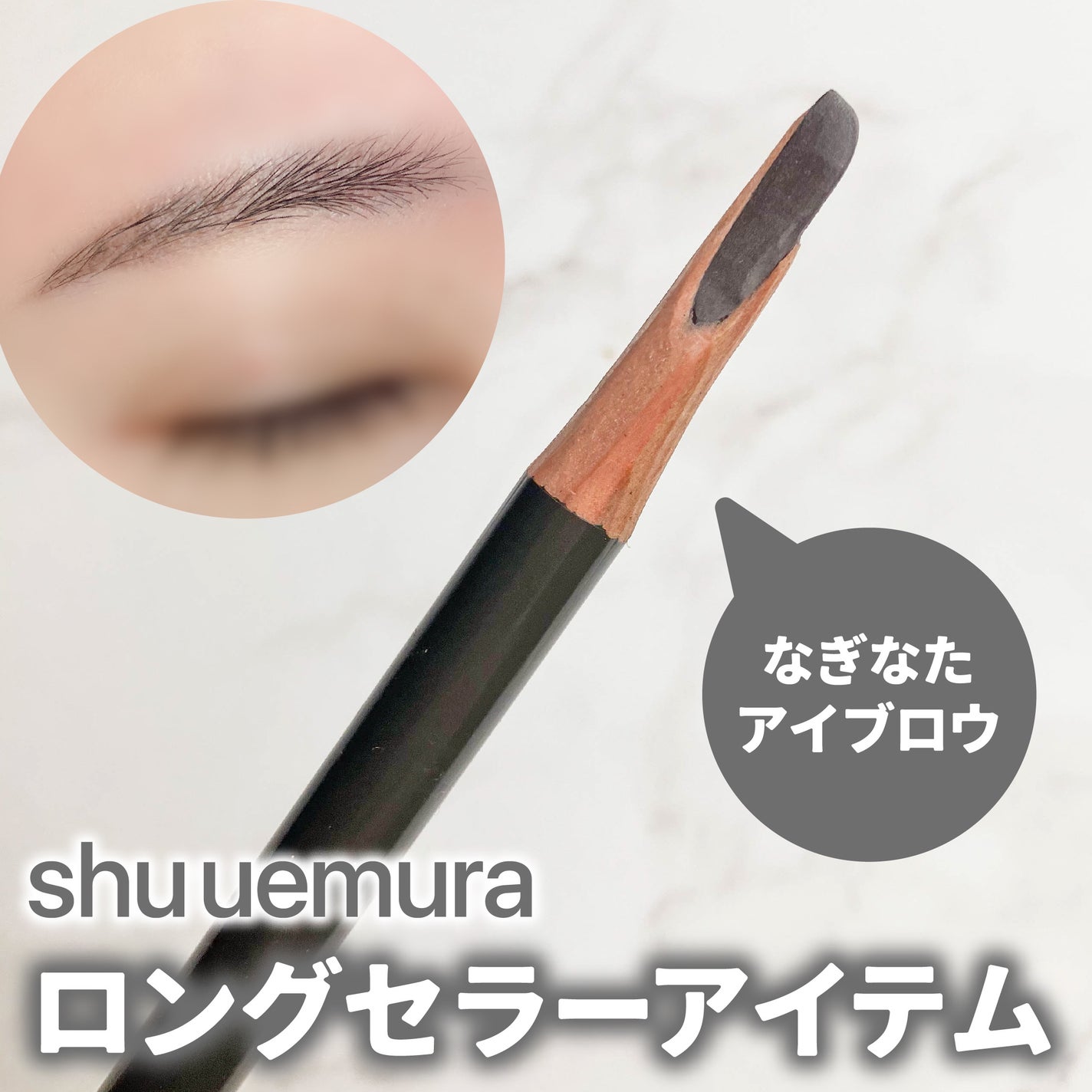 ハード フォーミュラ ハード 9/shu uemura/アイブロウペンシルを使ったクチコミ(1枚目)