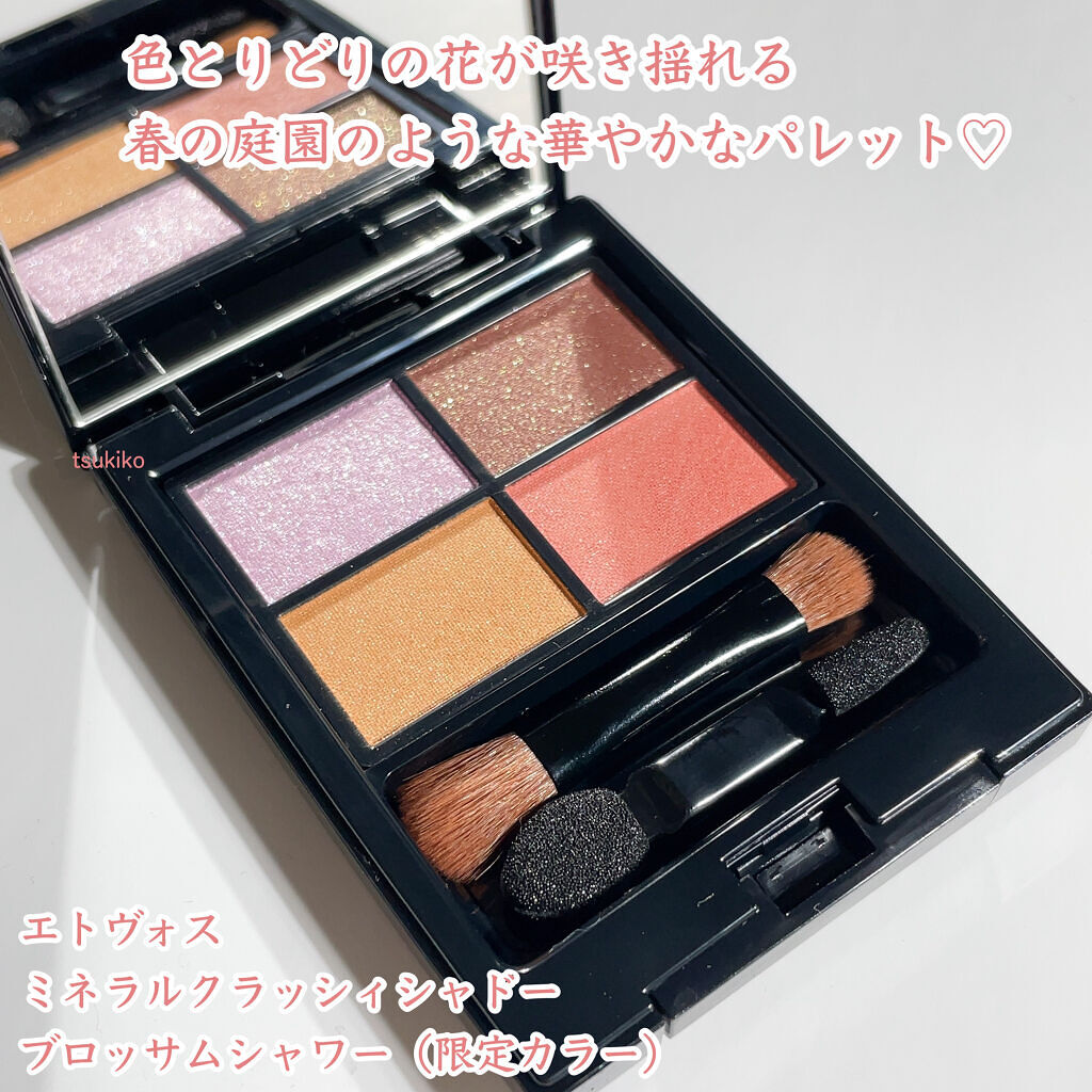 ミネラルクラッシィシャドー/エトヴォス/アイシャドウパレットを使ったクチコミ（2枚目）