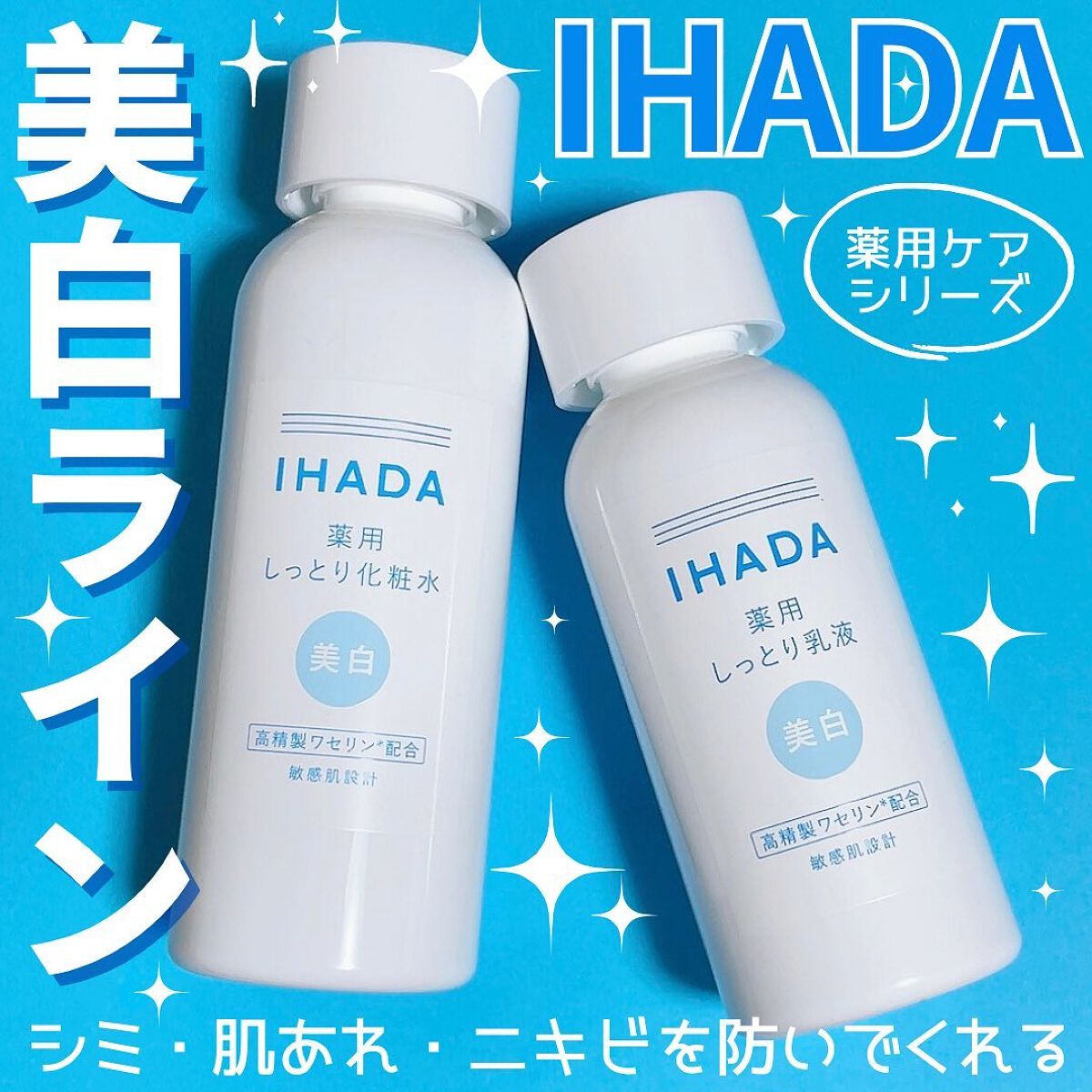 薬用クリアローション/IHADA/化粧水を使ったクチコミ(1枚目)