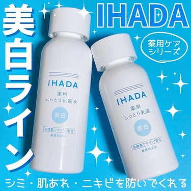 イハダ 薬用クリアエマルジョン/IHADA/乳液を使ったクチコミ（1枚目）