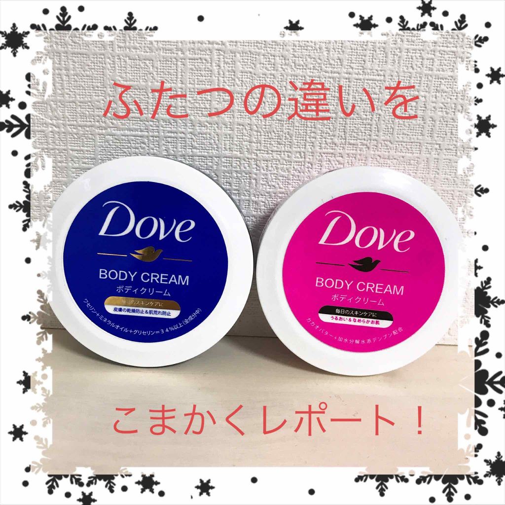 ビューティボディクリーム/ダヴ/ボディクリームを使ったクチコミ（2枚目）