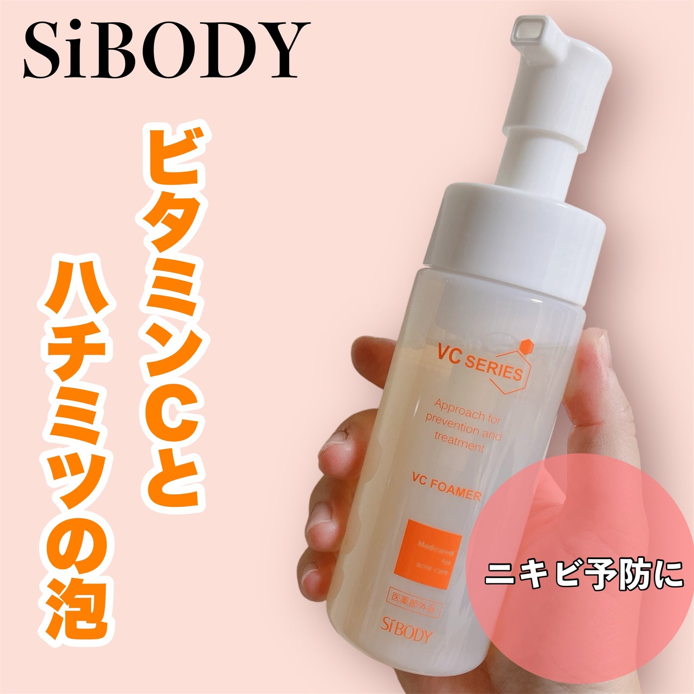 薬用VC泡フォーマー/VCシリーズ/洗顔フォームを使ったクチコミ(1枚目)