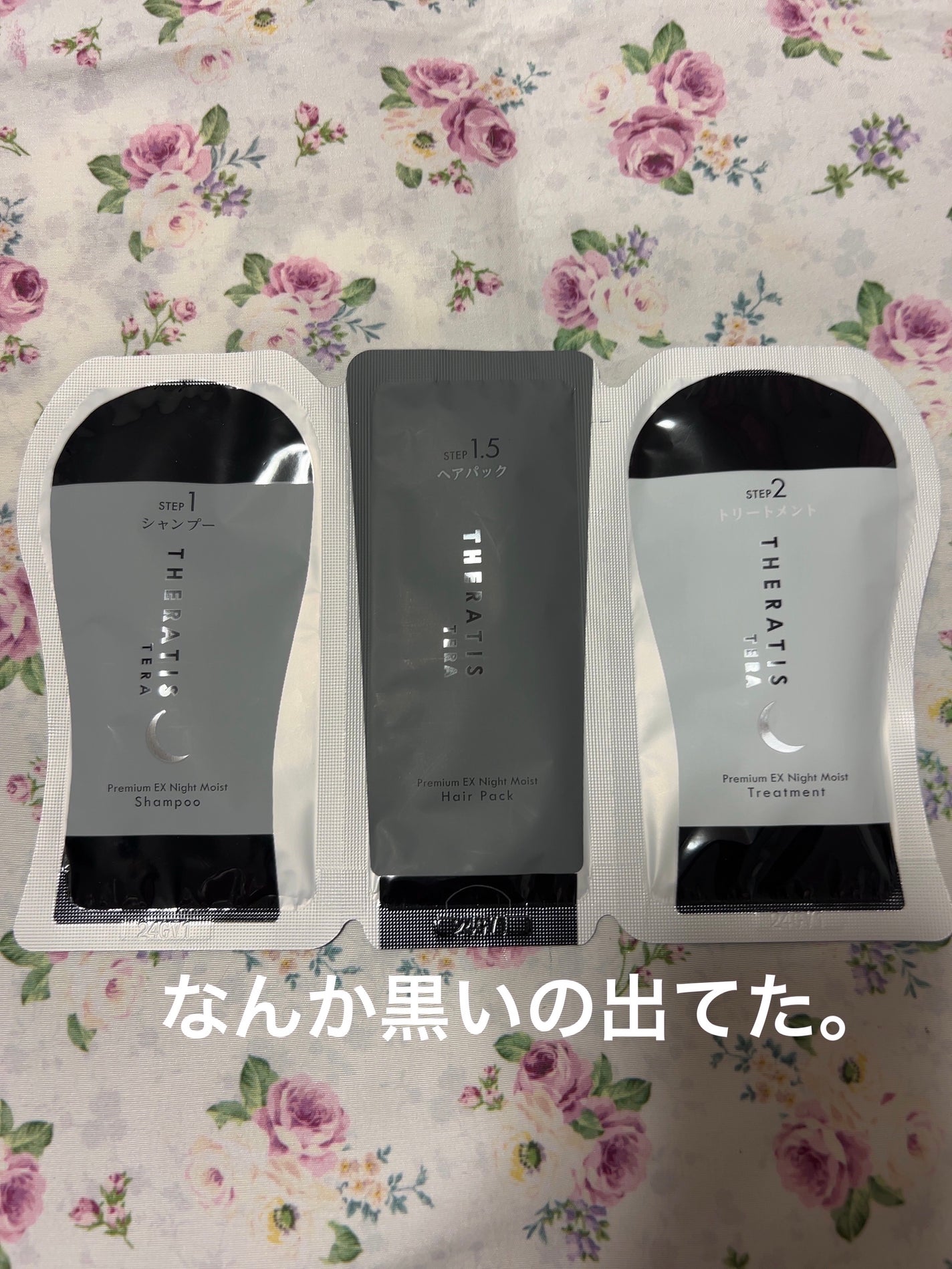 セラティス テラ プレミアム EX ナイト モイスト シャンプー/ヘアトリートメント/THERATIS/市販シャンプーを使ったクチコミ(1枚目)