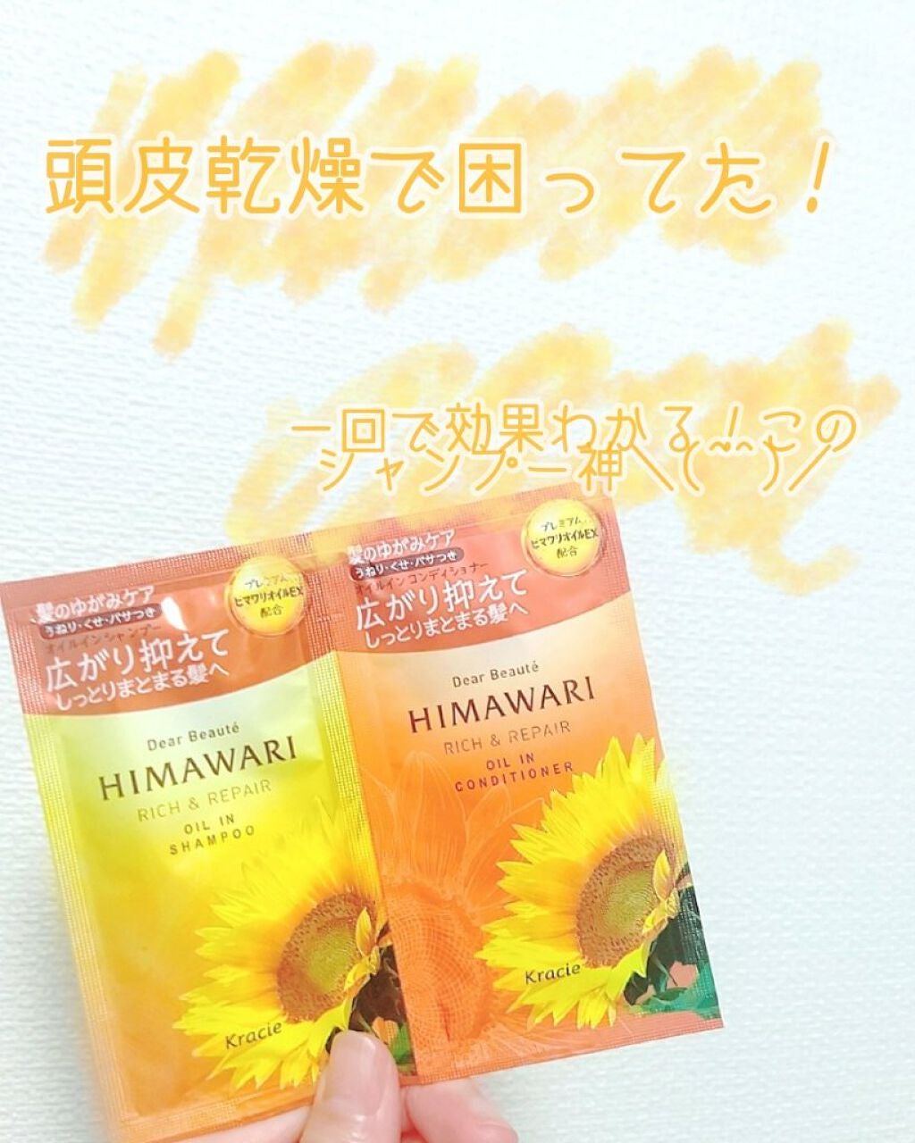 オイルインシャンプー/オイルインコンディショナー(リッチ&リペア)/ディアボーテ/市販シャンプーを使ったクチコミ(1枚目)