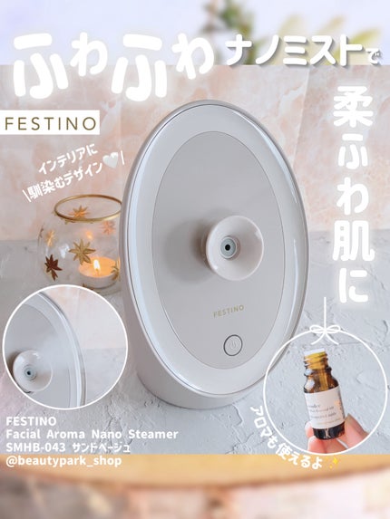Facial Aroma Nano Steamer SMHB-043/FESTINO/美顔器・マッサージを使ったクチコミ(1枚目)