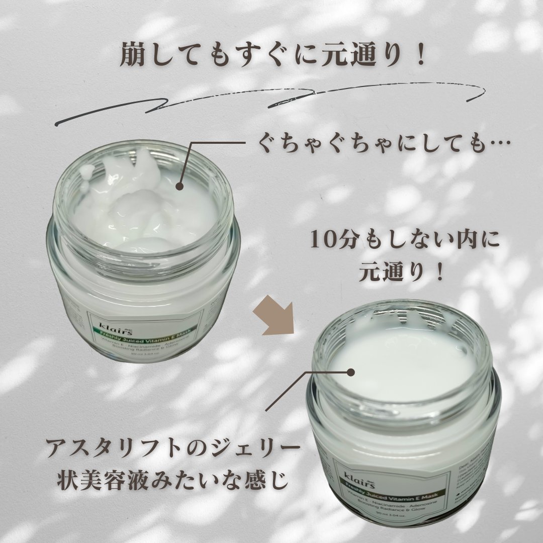 フレッシュリージュースドビタミンEマスク(90g)/Klairs/フェイスクリームを使ったクチコミ（3枚目）