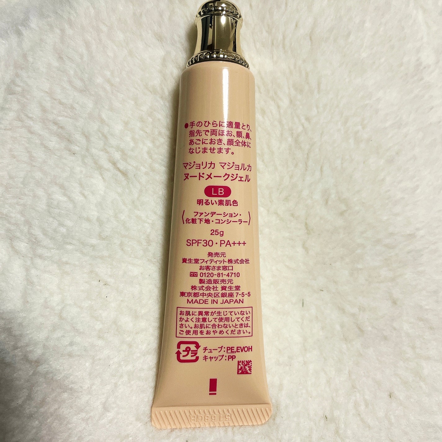 ヌードメークジェル/MAJOLICA MAJORCA/化粧下地を使ったクチコミ(2枚目)