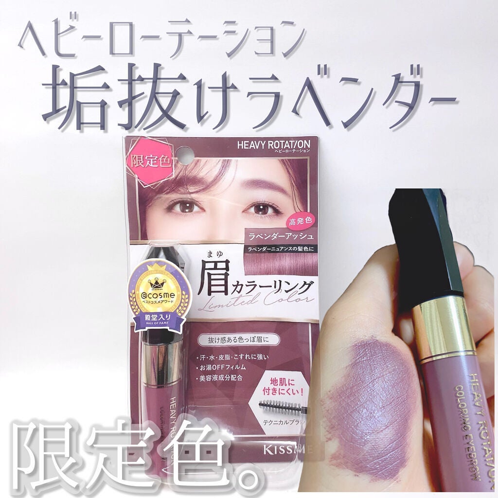 カラーリングアイブロウ/ヘビーローテーション/眉マスカラを使ったクチコミ(1枚目)