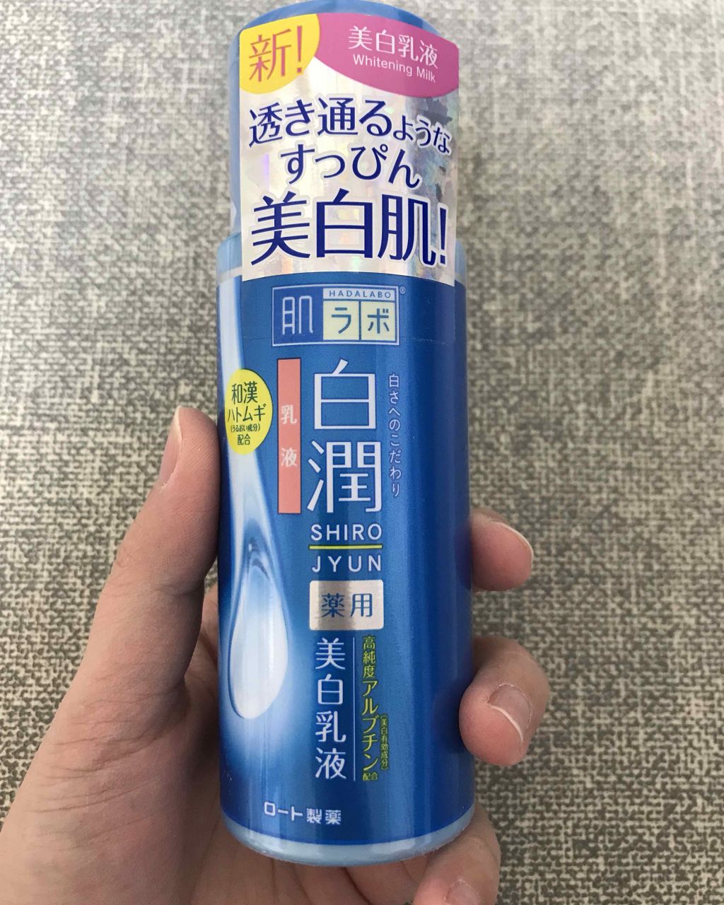 白潤 薬用美白乳液/肌ラボ/乳液を使ったクチコミ(1枚目)