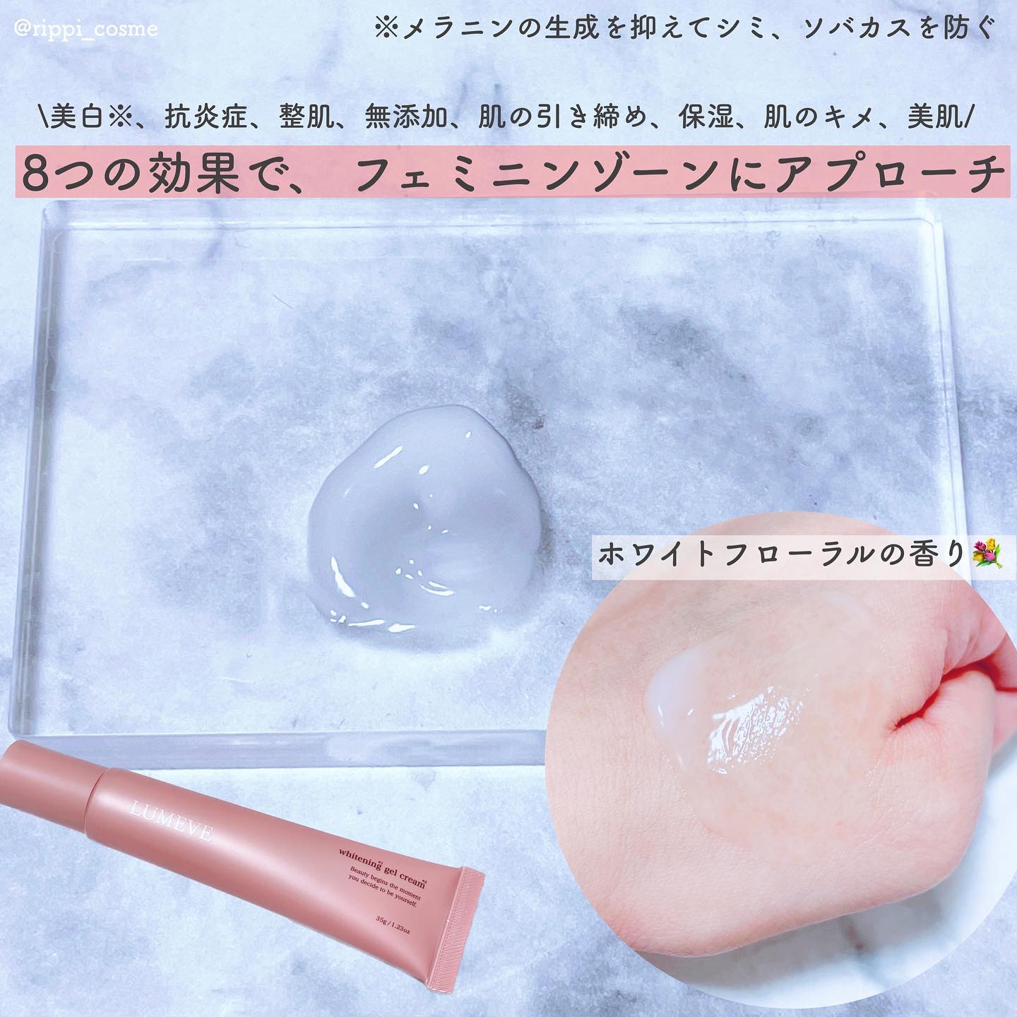 LUMEVEホワイトニングゲルクリーム/LUMEVE/デリケートゾーンケアを使ったクチコミ（2枚目）