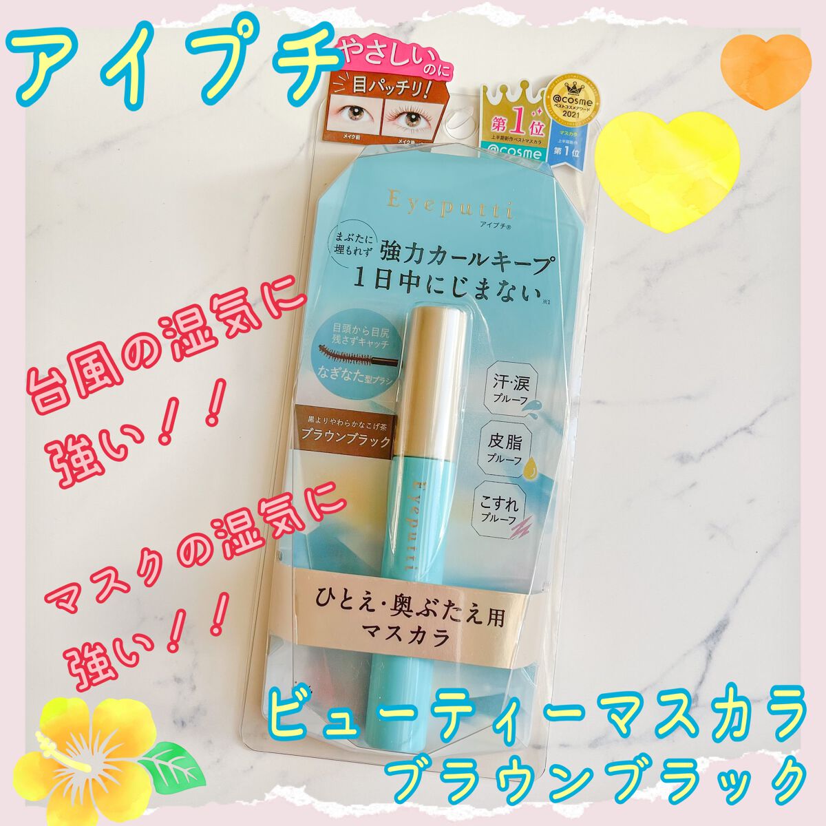 ひとえ・奥ぶたえ用マスカラ/アイプチ®/マスカラを使ったクチコミ（1枚目）