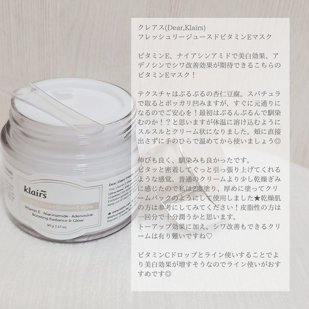 フレッシュリージュースドビタミンEマスク(90g)/Klairs/フェイスクリームを使ったクチコミ(2枚目)