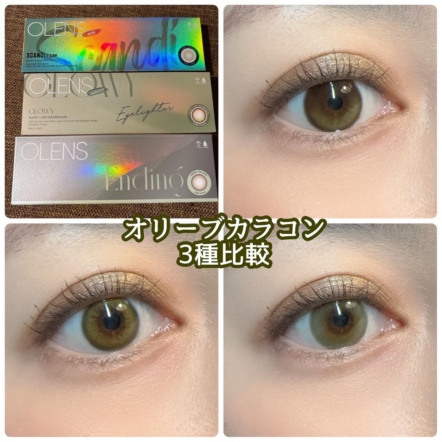 Glowy Golden Olive/OLENS/ワンデー（１DAY）カラコンを使ったクチコミ（1枚目）