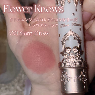 FlowerKnows リトルエンジェルコレクションシリーズリップスティックのクチコミ「𓊆ྀི  星空と天使の微睡み  𓊇ྀི



天使が微睡む午後3時。

暖かい日差しと星が降り.....」（2枚目）