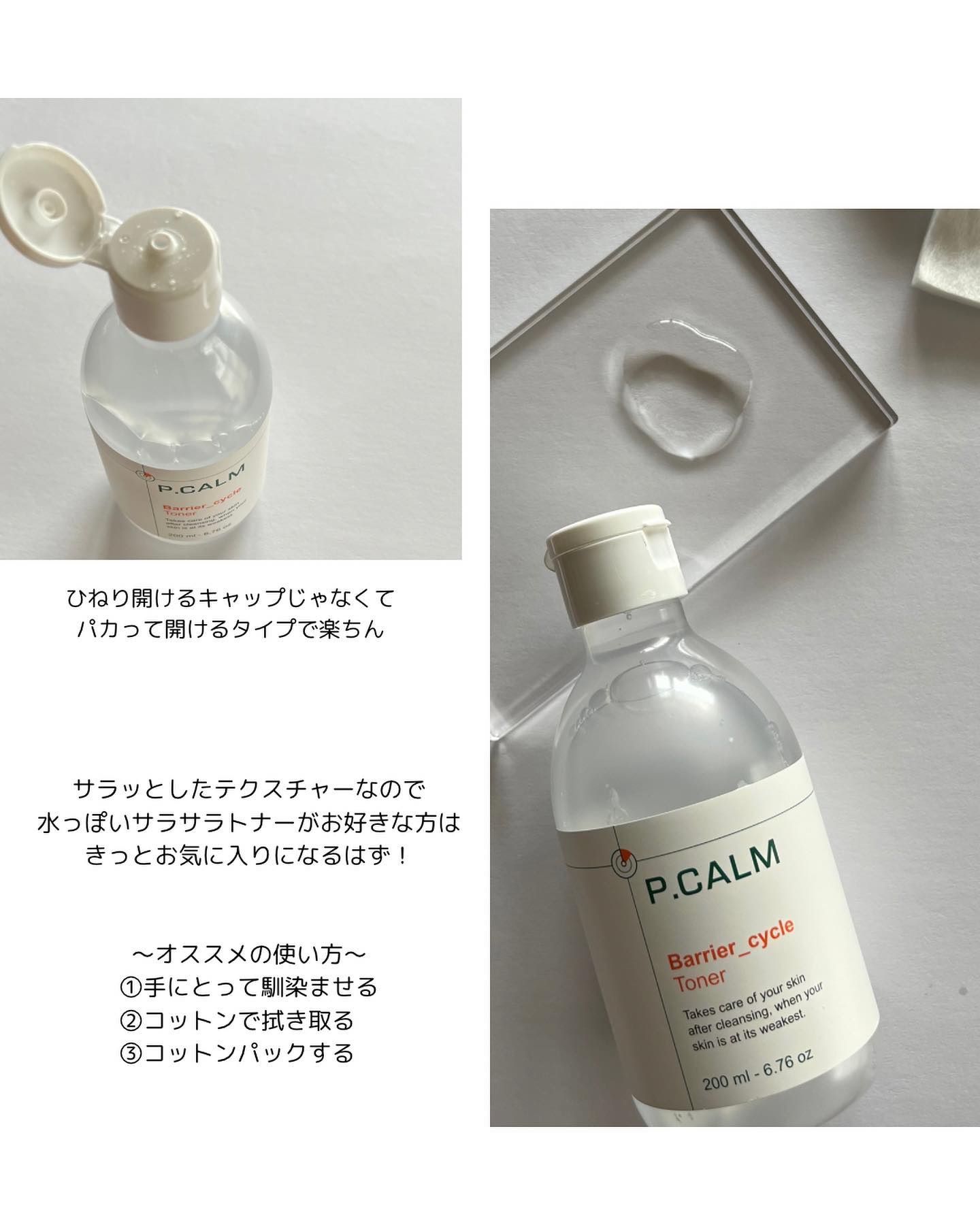 バリアサイクルトナー/P.CALM/化粧水を使ったクチコミ（3枚目）