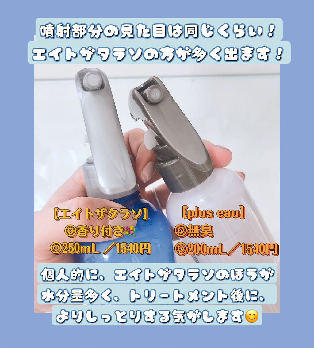 ハイドロミストN/plus eau/アウトバストリートメントを使ったクチコミ(2枚目)