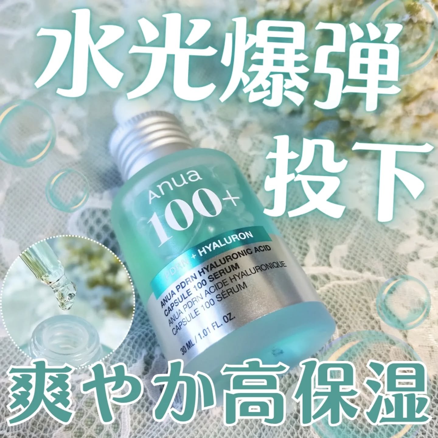 PDRNヒアルロン酸カプセル100セラム/Anua/美容液を使ったクチコミ（1枚目）