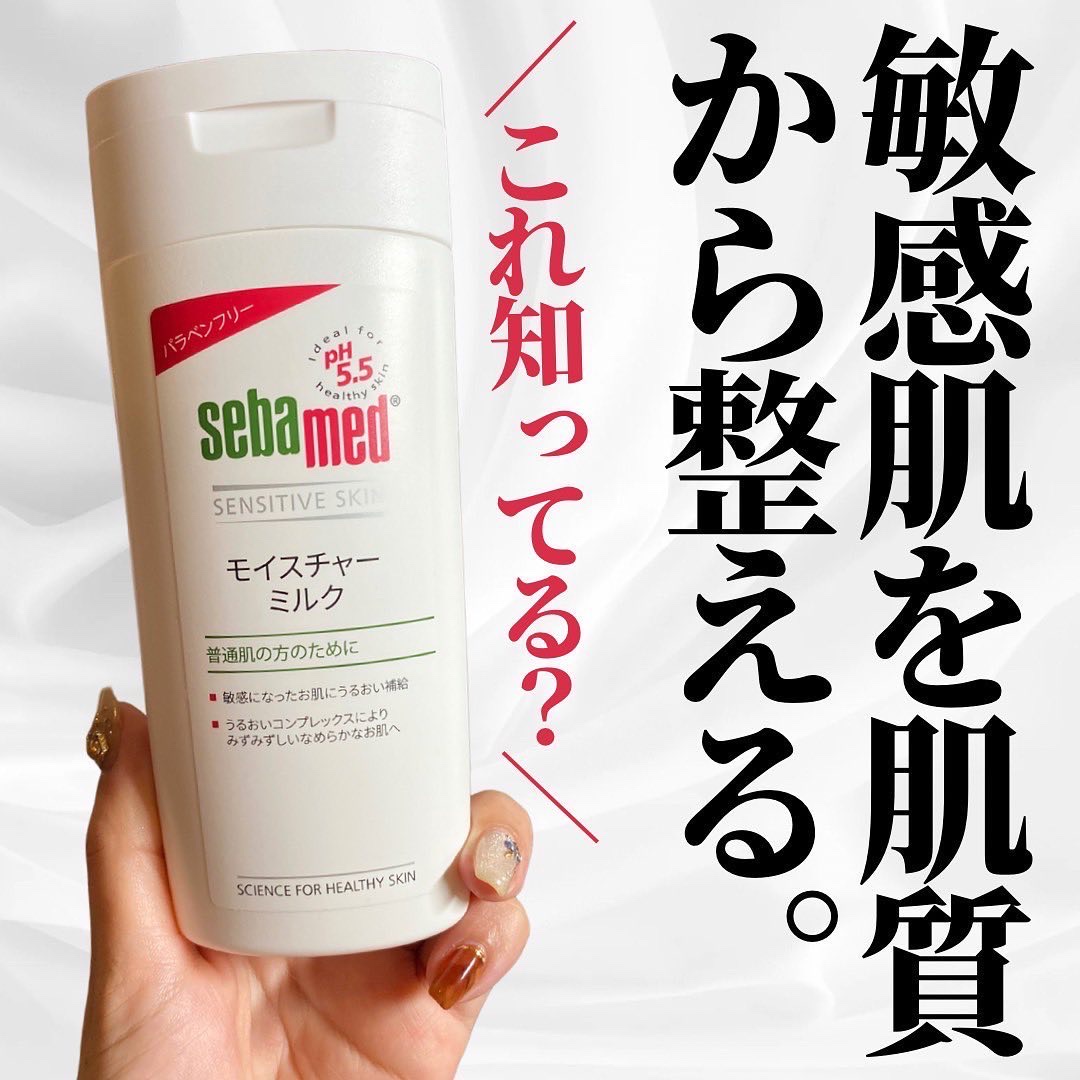 モイスチャーミルク/セバメド/乳液を使ったクチコミ（1枚目）