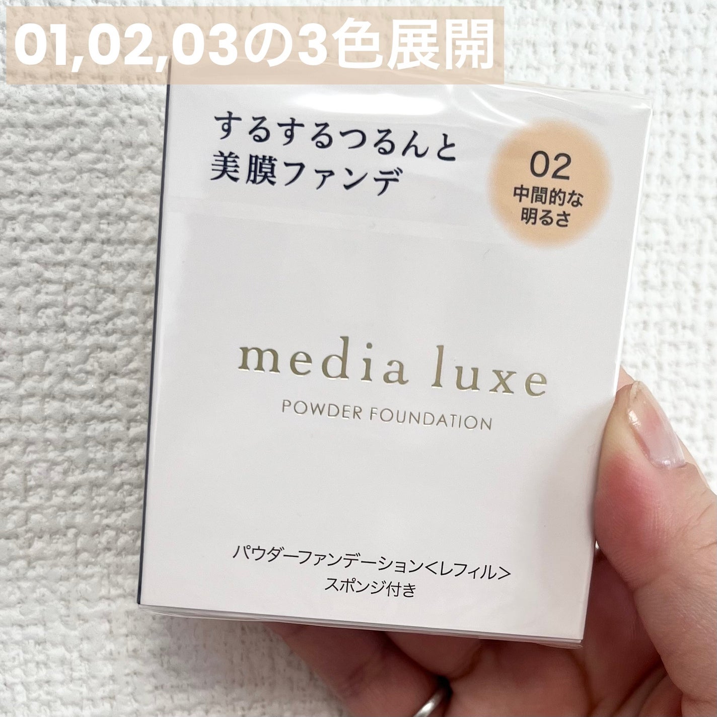 パウダーファンデーション/media luxe/パウダーファンデーションを使ったクチコミ(2枚目)