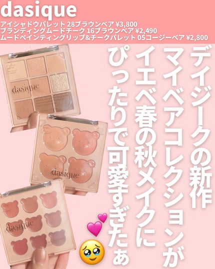 シャドウパレット/dasique/アイシャドウパレットを使ったクチコミ(2枚目)