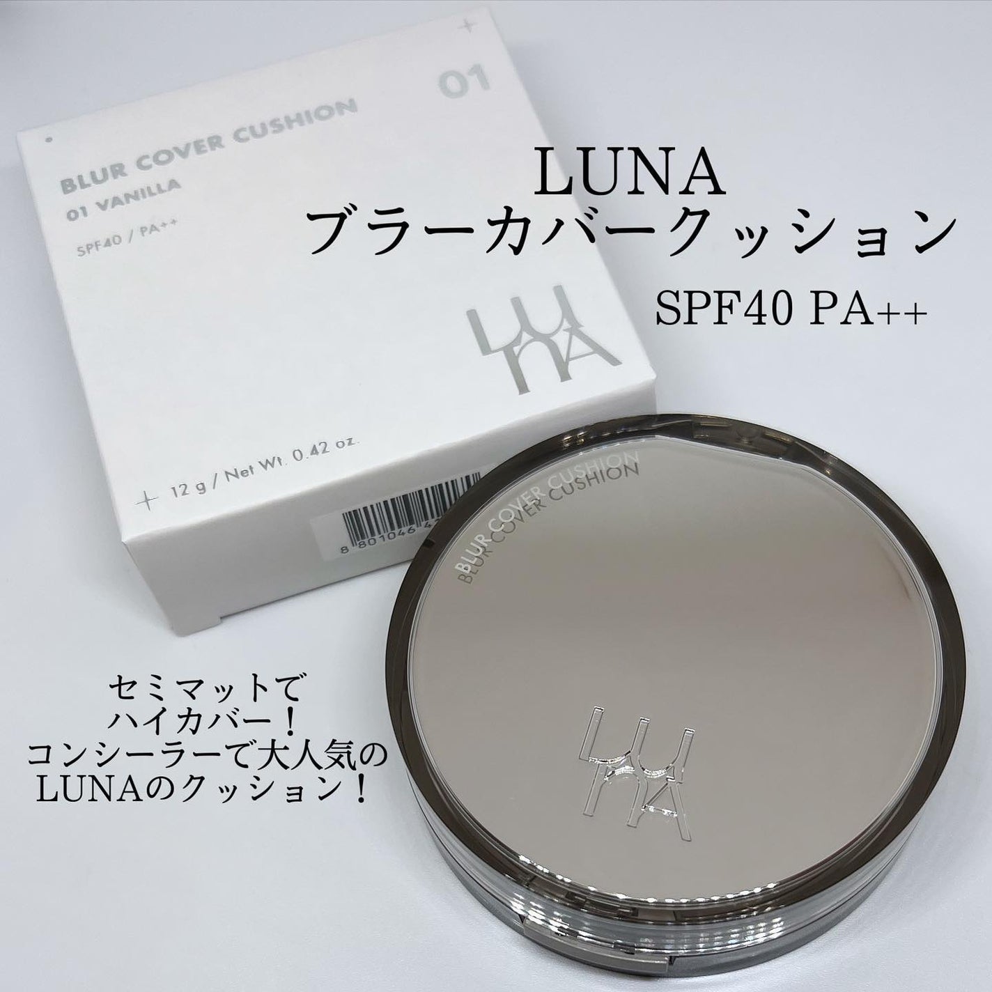 ブラーカバークッション/LUNA/クッションファンデーションを使ったクチコミ(1枚目)