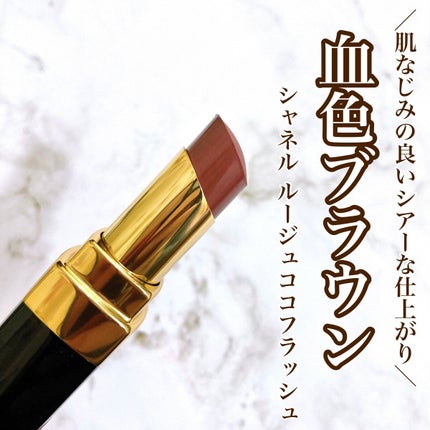 ルージュ ココ フラッシュ/CHANEL/口紅を使ったクチコミ(1枚目)
