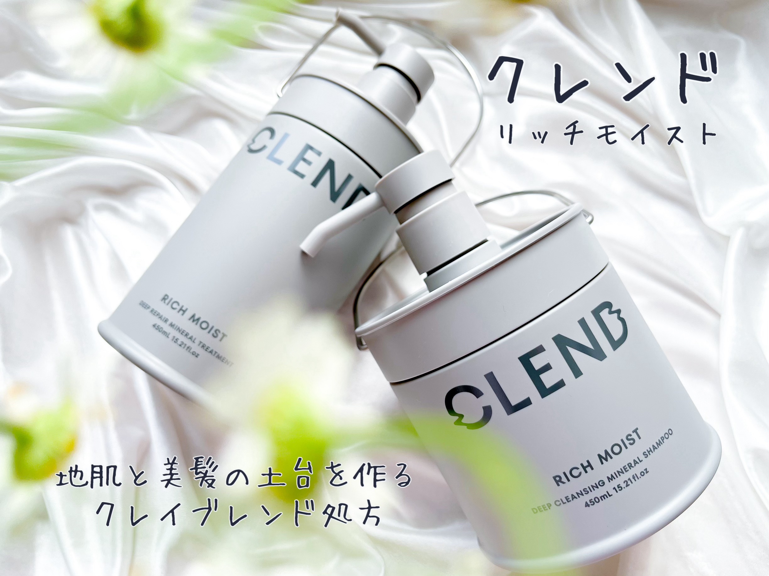 リッチモイスト ディープクレンジング ミネラル シャンプー/ディープリペア ミネラル トリートメント/CLEND/市販シャンプーを使ったクチコミ（1枚目）