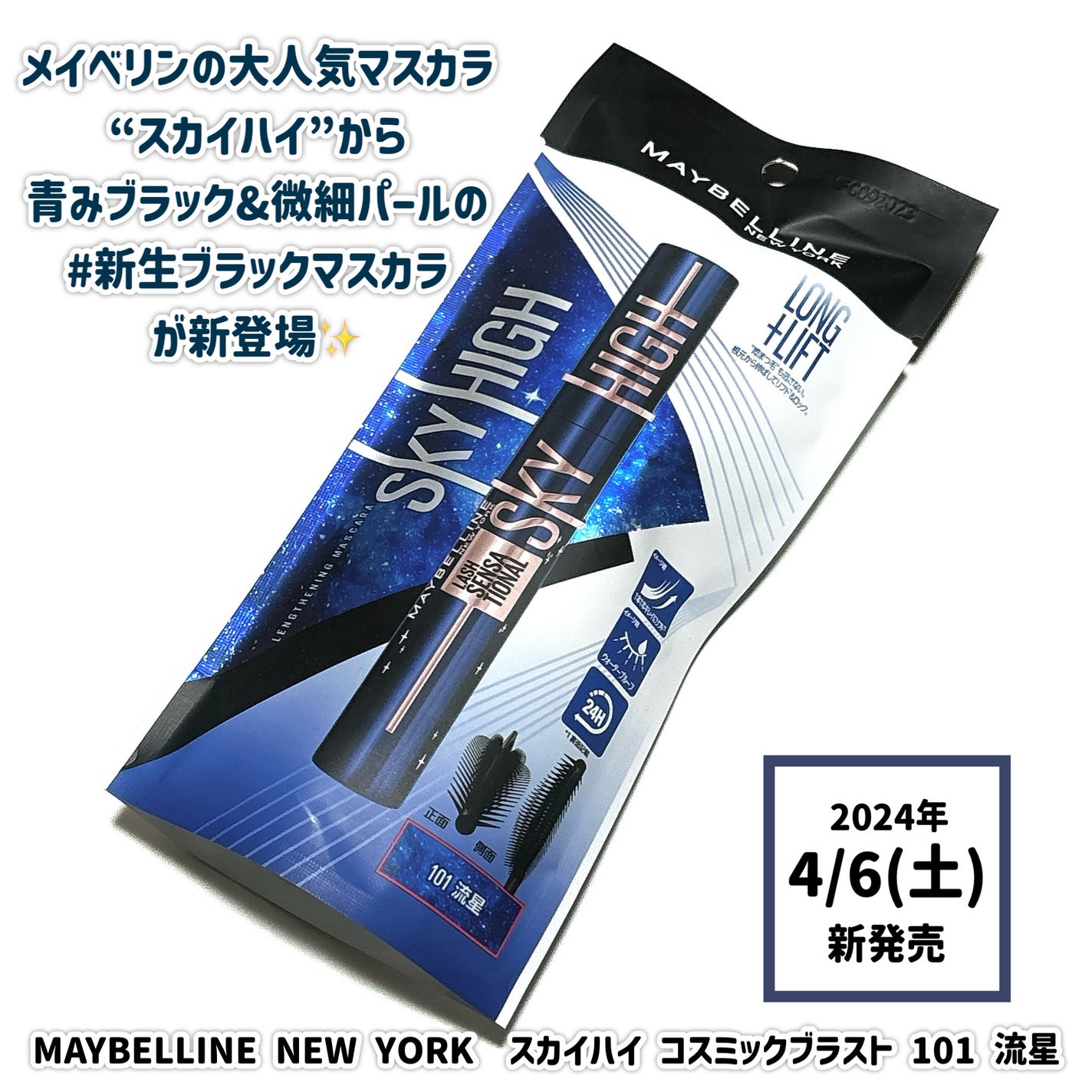 ã¹ã«ã€ã〠ã³ã¹ããã¯ãã©ã¹ã/MAYBELLINE NEW YORK/ãã¹ã«ã©ã䜿ã£ãã¯ãã³ãïŒ2æç®ïŒ