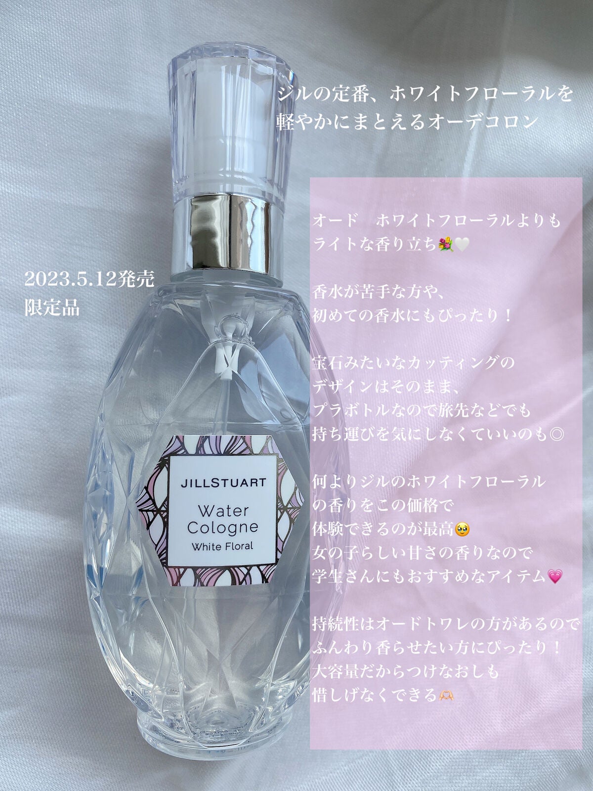 ジルスチュアート オード ホワイトフローラル/JILL STUART/香水(レディース)を使ったクチコミ(4枚目)