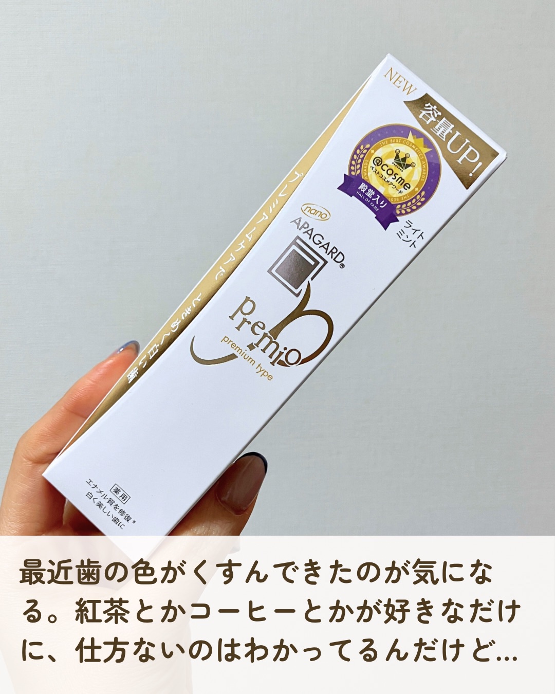 アパガードプレミオ/アパガード/歯磨き粉を使ったクチコミ（2枚目）