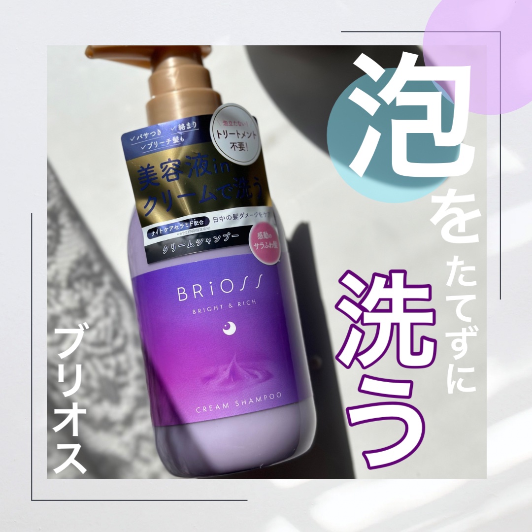 クリームシャンプー/BRiOSS（ブリオス）/市販シャンプーを使ったクチコミ（1枚目）