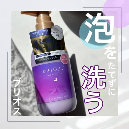 クリームシャンプー/BRiOSS(ブリオス)/市販シャンプーを使ったクチコミ(1枚目)