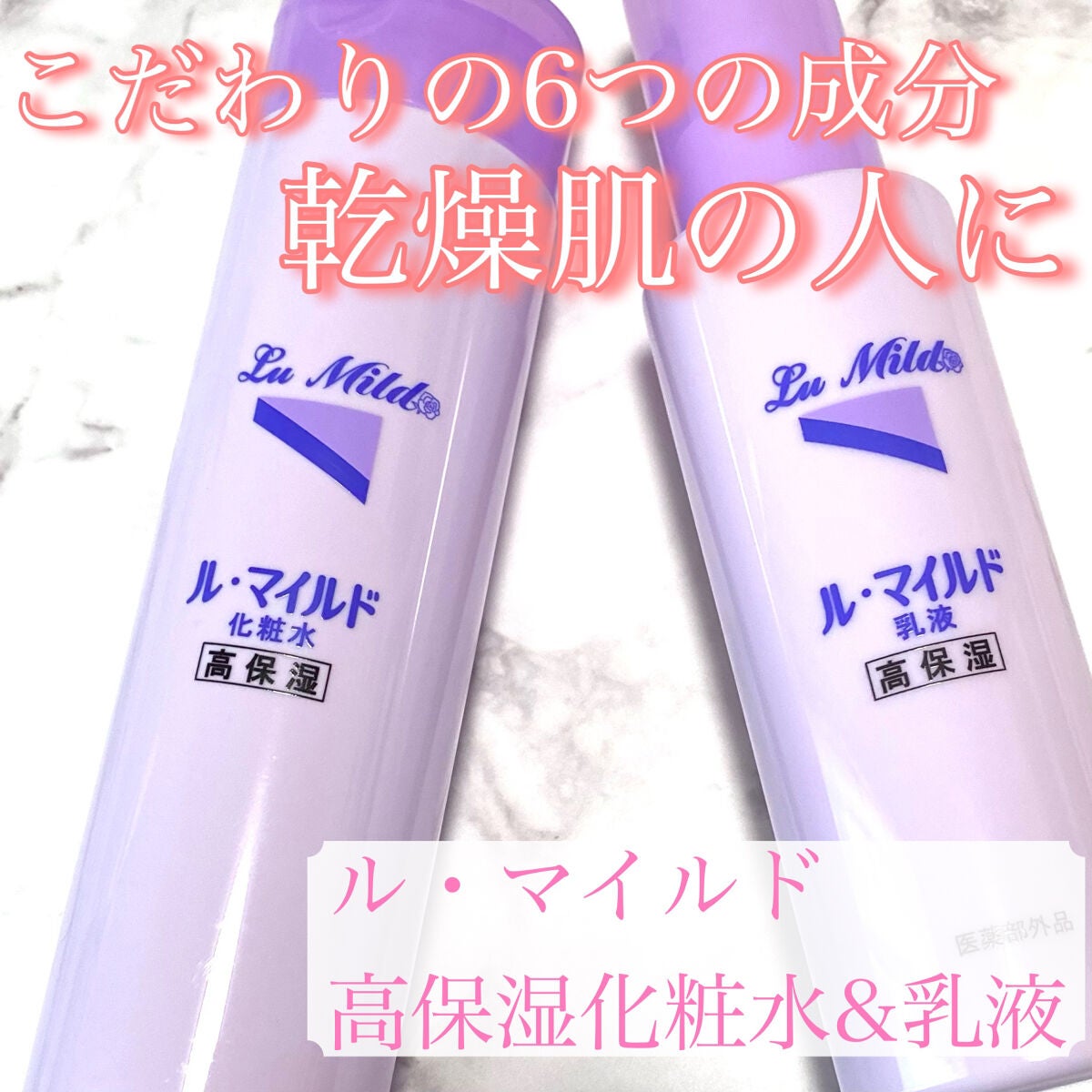 ル・マイルド化粧水/ル・マイルド/化粧水を使ったクチコミ(1枚目)