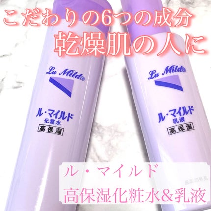 ル・マイルド化粧水/ル・マイルド/化粧水を使ったクチコミ(1枚目)