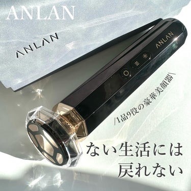 ANLAN RF温冷美顔器PROのクチコミ「\多機能美顔器で肌調子も気分も上げてこ！✨/ 

ANLANの多機能でかなり使える美顔器のレビ.....」（1枚目）