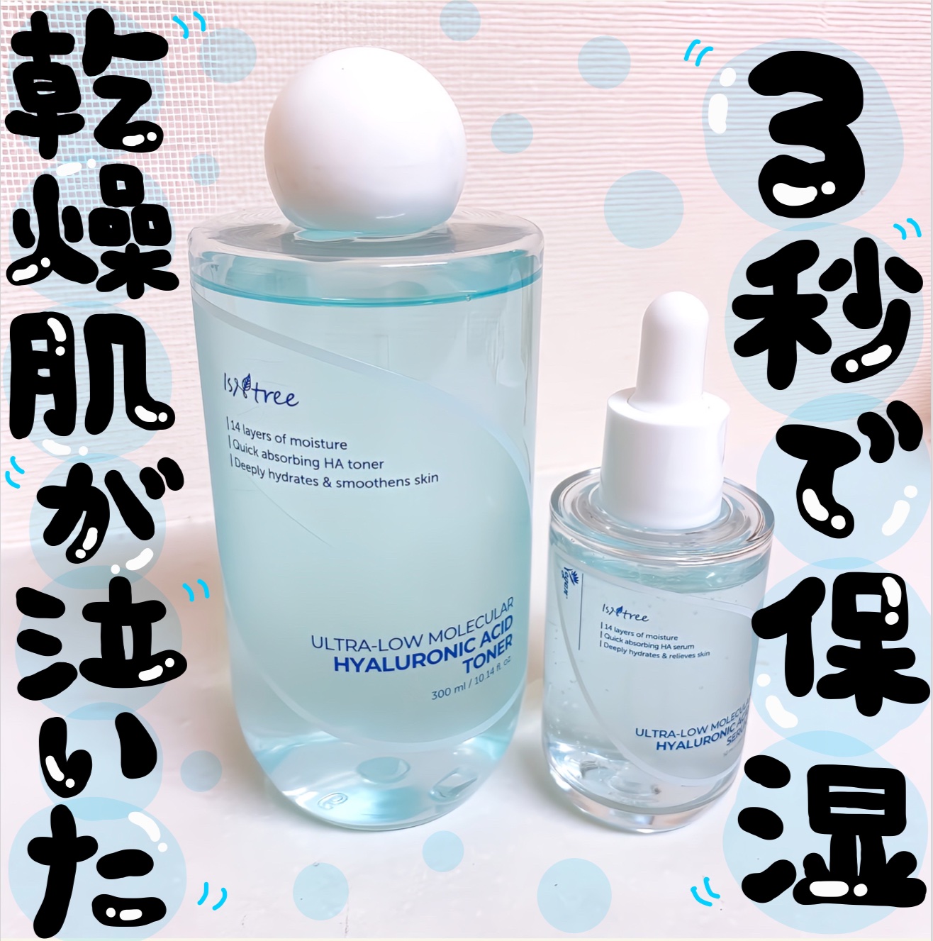 超低分子ヒアルロン酸セラム/Isntree/美容液を使ったクチコミ（1枚目）