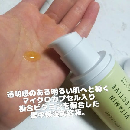 ビタミン コレクティブ バイタリティ エリクサー/SUPEREGG /美容液を使ったクチコミ(2枚目)