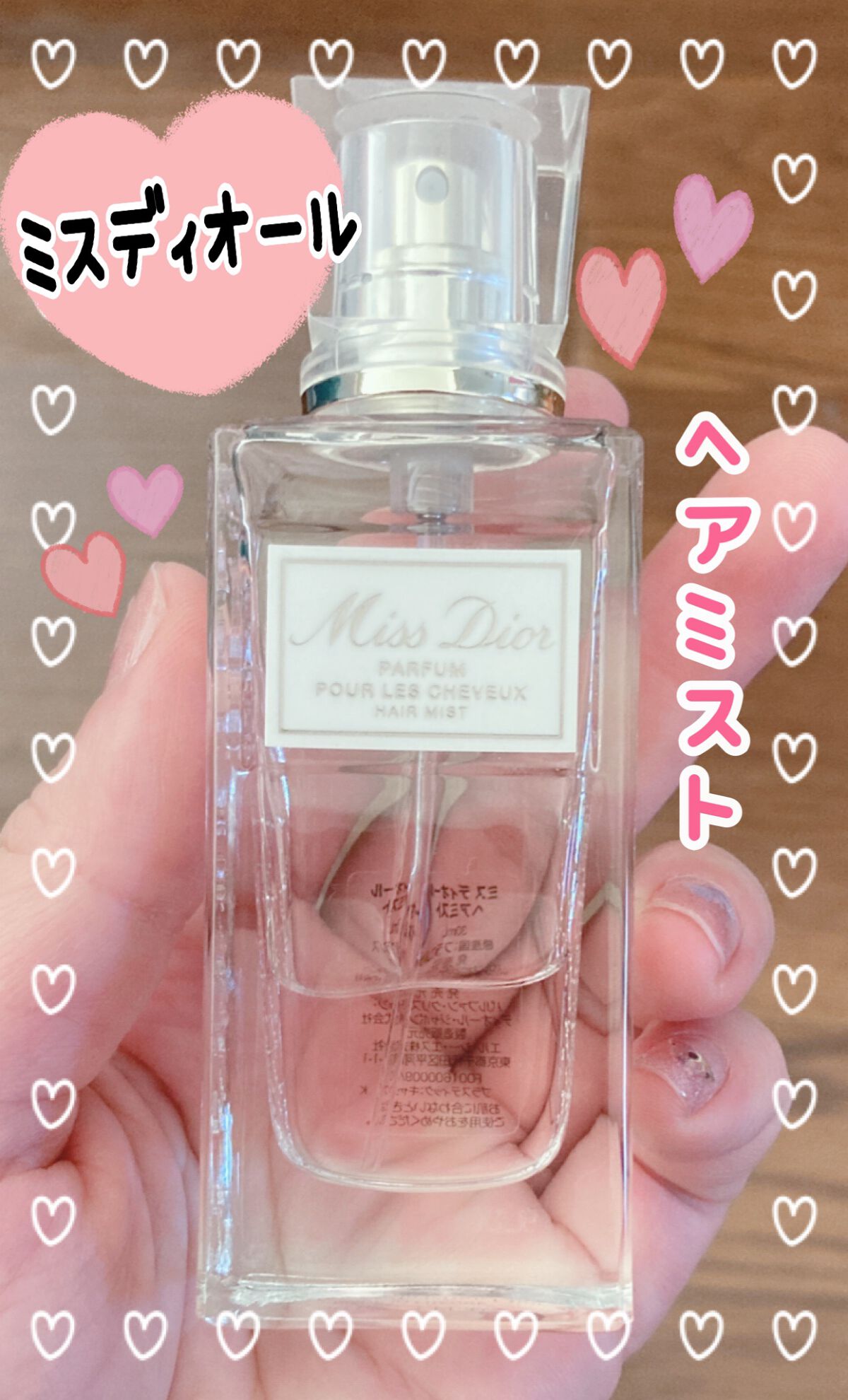 【旧】ミス ディオール ヘア ミスト/Dior/ヘアミストを使ったクチコミ(1枚目)