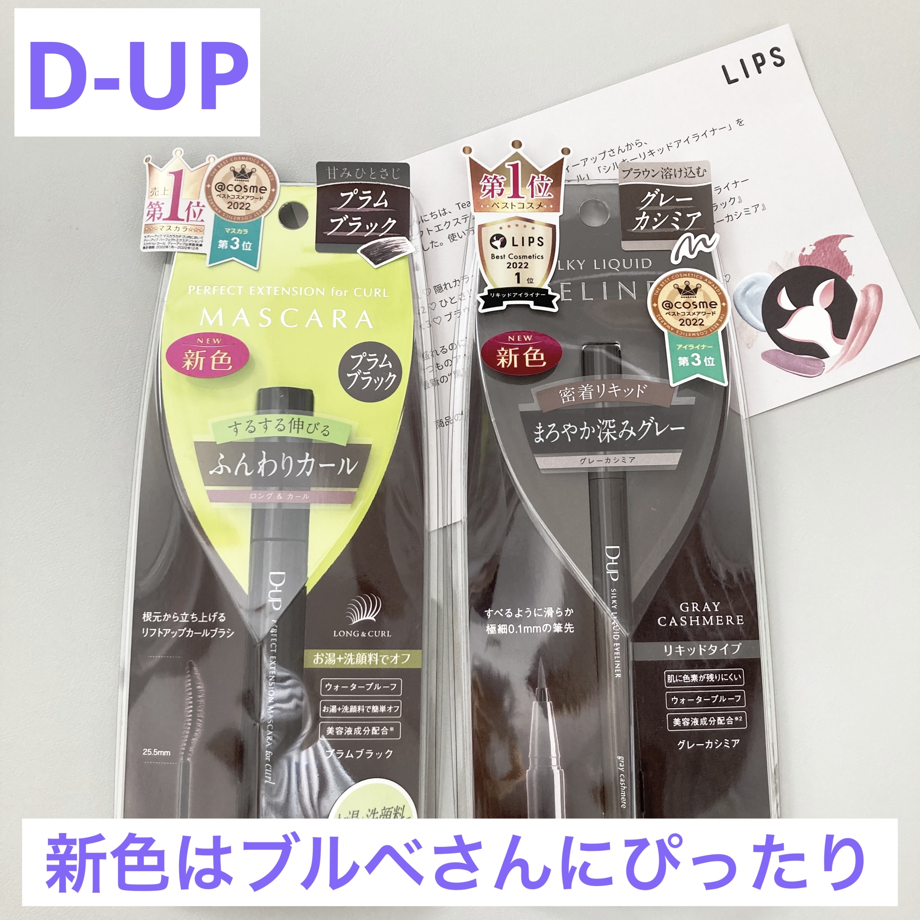 パーフェクトエクステンション マスカラ for カール/D-UP/マスカラを使ったクチコミ（1枚目）