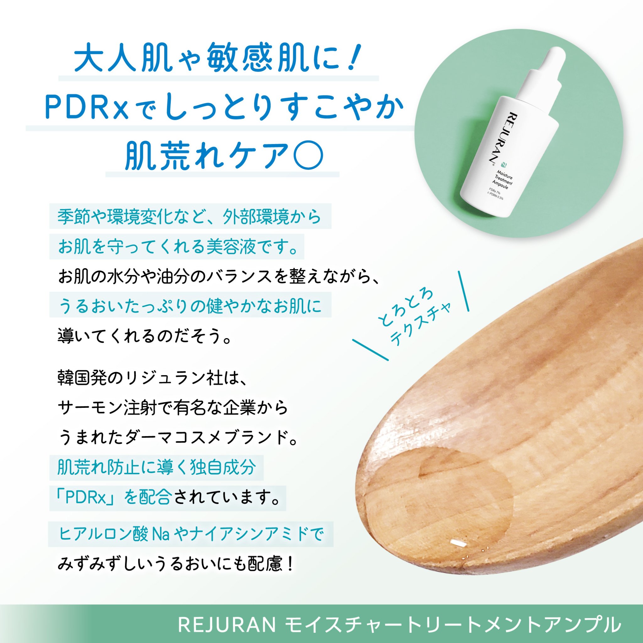 REJURAN モイスチャートリートメントアンプル 30ml/REJURAN COSMETICS/美容液を使ったクチコミ（2枚目）