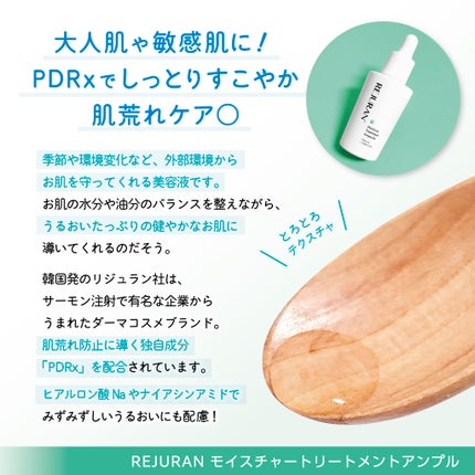 モイスチャートリートメントアンプル/REJURAN COSMETICS/美容液を使ったクチコミ(2枚目)