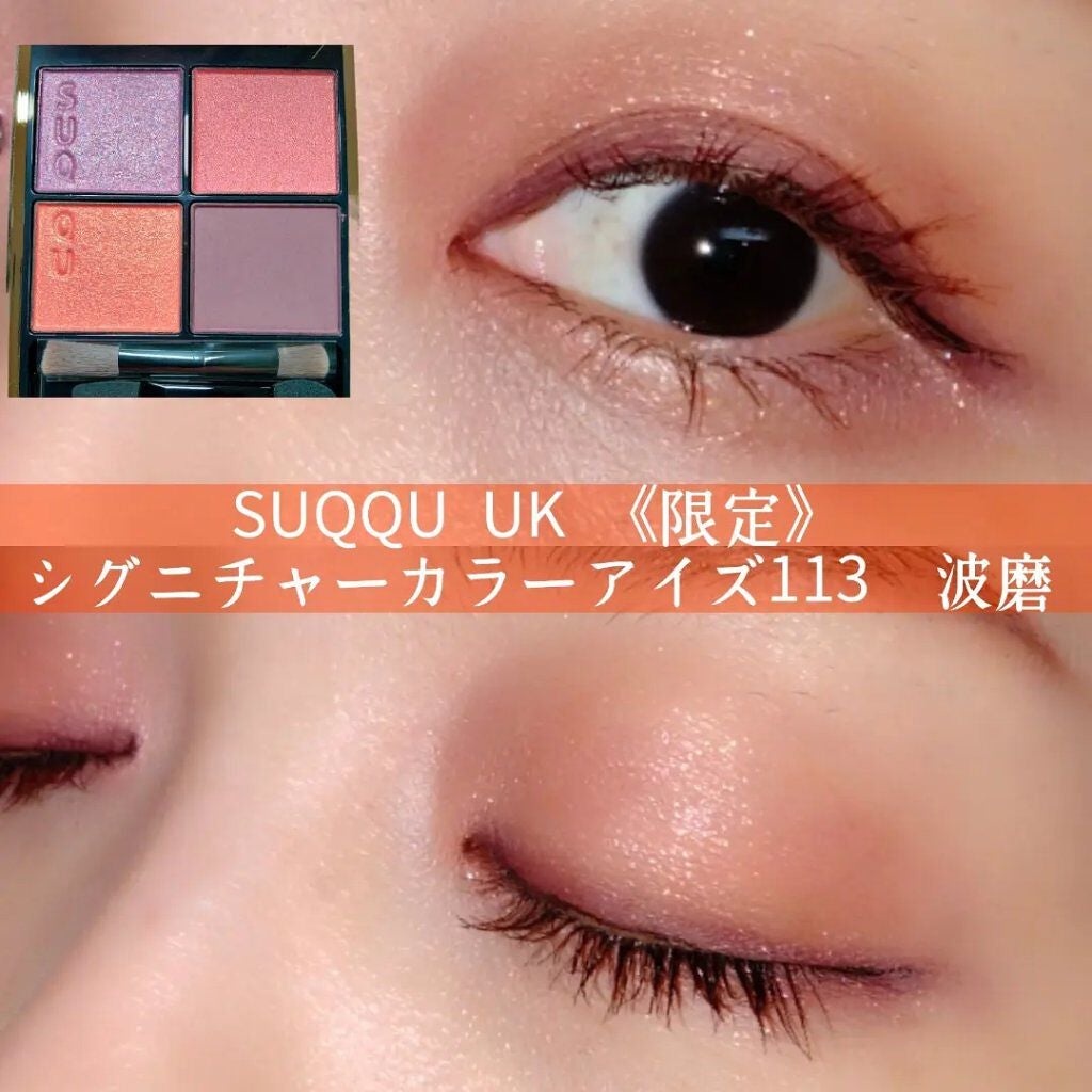 シグニチャー カラー アイズ/SUQQU/アイシャドウパレットを使ったクチコミ(1枚目)