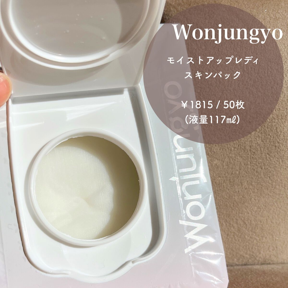 ウォンジョンヨ モイストアップレディスキンパック N/Wonjungyo/シートマスク・パックを使ったクチコミ（2枚目）